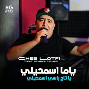 ياما اسمحيلي يا تاج راسي اسمحيلي