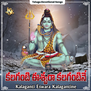 Kalaganti Eswara Kalagantine