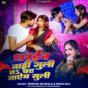 Dharaib Na Guli Ta Chadh Jayem Suli