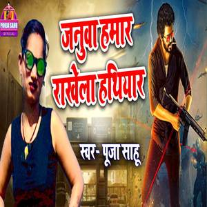 Januwa Hamar Rakhela Hathiyar