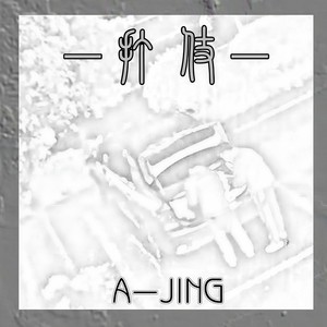 打仗 (普通话) (Demo)