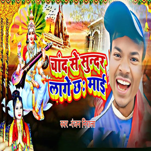 Chand Se Sunder Lage Chhah Maai