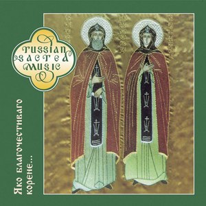 Russian Sacred Music: As Thee of Pious Origin Is