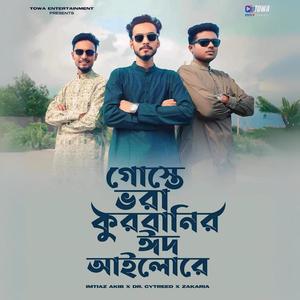 গোস্তে ভরা কুরবানির ঈদ আইলোরে (feat. Dr. Cytreed & Imtiaz Akib)