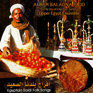 Afrah Baladna Sa'id (The Joy of Our City Sa'id) Egyptian Saidi Folk Songs