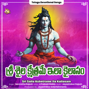 Sri Saila Kshetrame Ila Kailasam