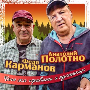 Чего же горевать о пустяках