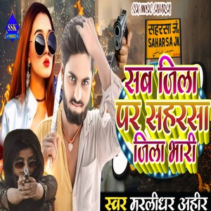 Sab Jila Par Saharsa Jila Bhari