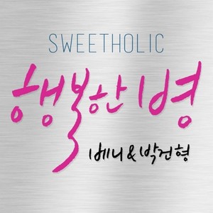 Sweetholic