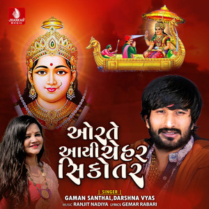 Orate Aai Chehar Sikotar