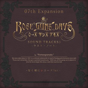 ROSE GUNS DAYS SOUNDTRACKS3 ラスト・ノート