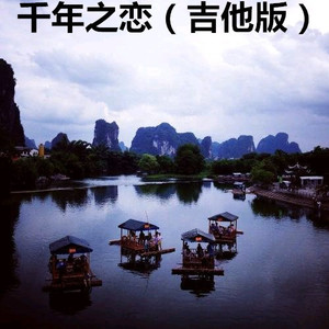 挪威的森林 (吉他版)