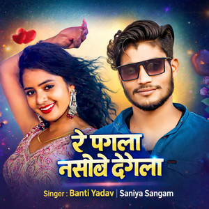 Re Pagla Nasibe Dogla