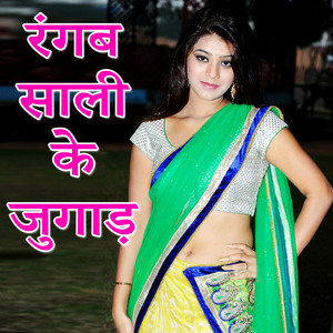 Rangab Sali Ke Jogad