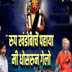 Roop Khandobache Pahaya Mi Dhosrun Gelo