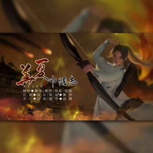 华夏巾帼志