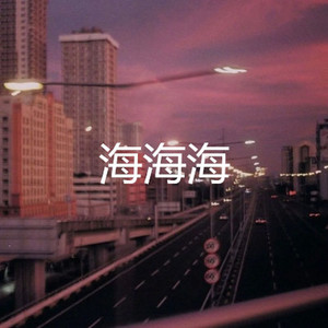 等你等到我心痛