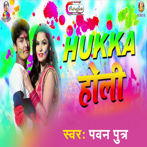 Hukka Holi