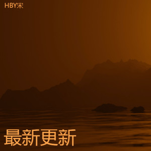 爱的恋曲