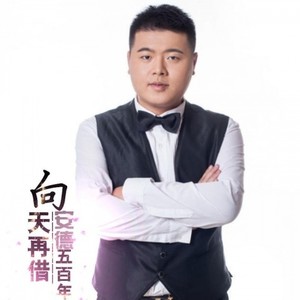 向天再借五百年 (Single Version)