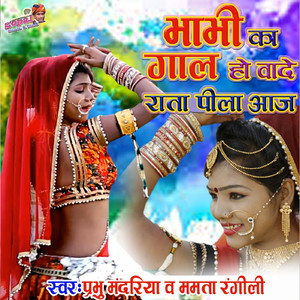 Bhabhi Ka Gaal Ho Wade Rata Pila Aaj