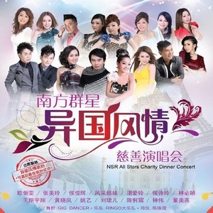 宝贝对不起-南方群星