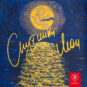 Хухрянский - Петля