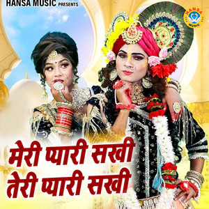 Meri Pyari Sakhi Teri Pyari sakhi