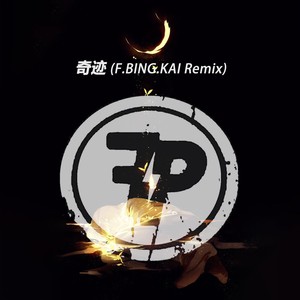 奇迹（F.BING.KAI Remix）