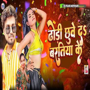 Dhodhi Chhuve Dass Bartiyaa Ke