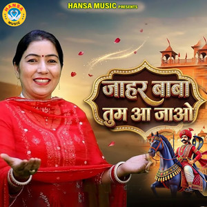Jahar Baba Tum Aa Jaao