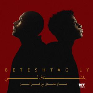 Beteshtag Ly (feat. omar amine)