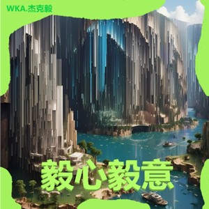 璀璨冒险人-刘俊言