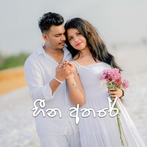 Heena Athare