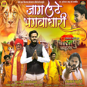 Jaag Uthe Bhagvadhari (From