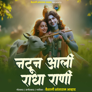 Natun Aali Radha Rani