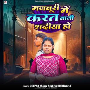 Majaburi Me Karat Bani Shadiya Ho