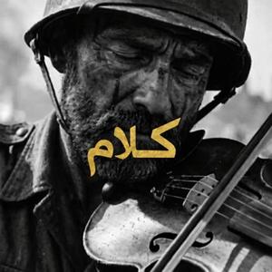 KALAM | كلام (feat. JAMAICA Music)