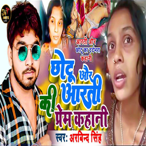 Chhotu Aur Aarati Ki Prem Kahani