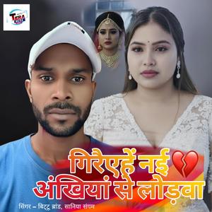 Jan Re Giraihe Nai Ankhiya Se Lorwa