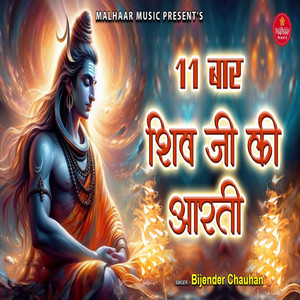 Shiv Aarti 11 Times