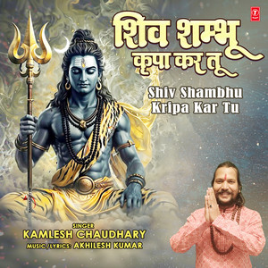Shiv Shambhu Kripa Kar Tu