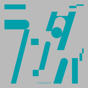 ランダバ (roundabout)