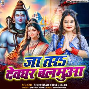 Jatra Devghar Balamua
