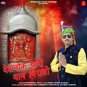 Deshnok Tharo Dham Niralo