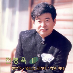 월드컵 코리아 (韩国世界杯) (반주음악)