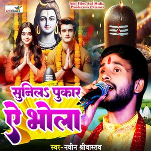 Sunila Pukar Ae Bhola