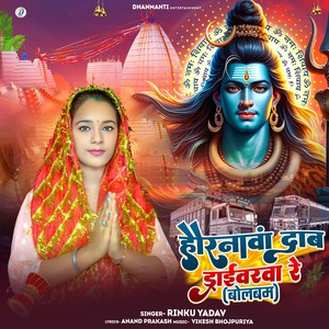 Haranawe Dab Driverwa Re Bolbam