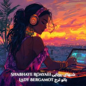 Shabhaye Roayaei شبهای رویایی