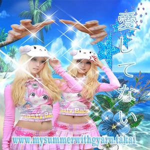 #mysummerwithgyaru (Explicit)